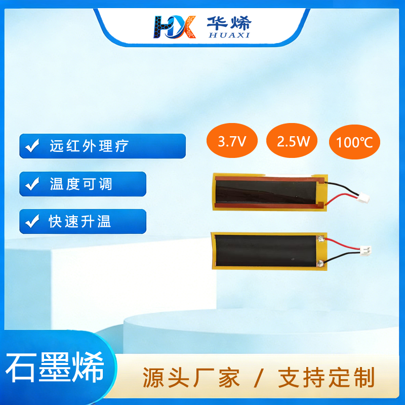 暖手宝 石墨烯加热膜 一拖二