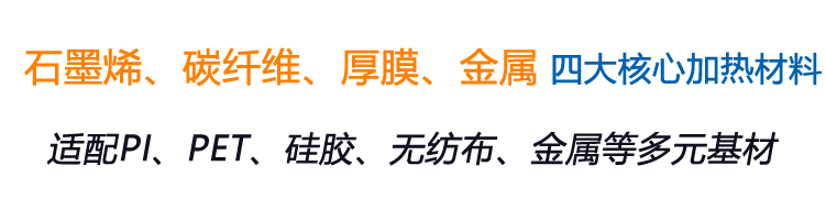 无锡四大加热材料