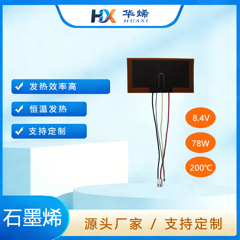 饭盒 石墨烯加热片