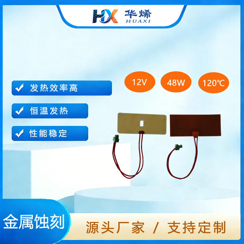 出口饭盒 金属蚀刻加热片