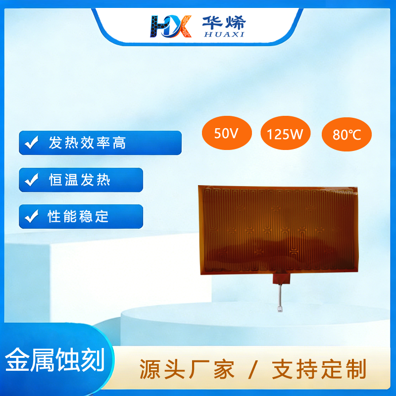 125W 锂电池加热片