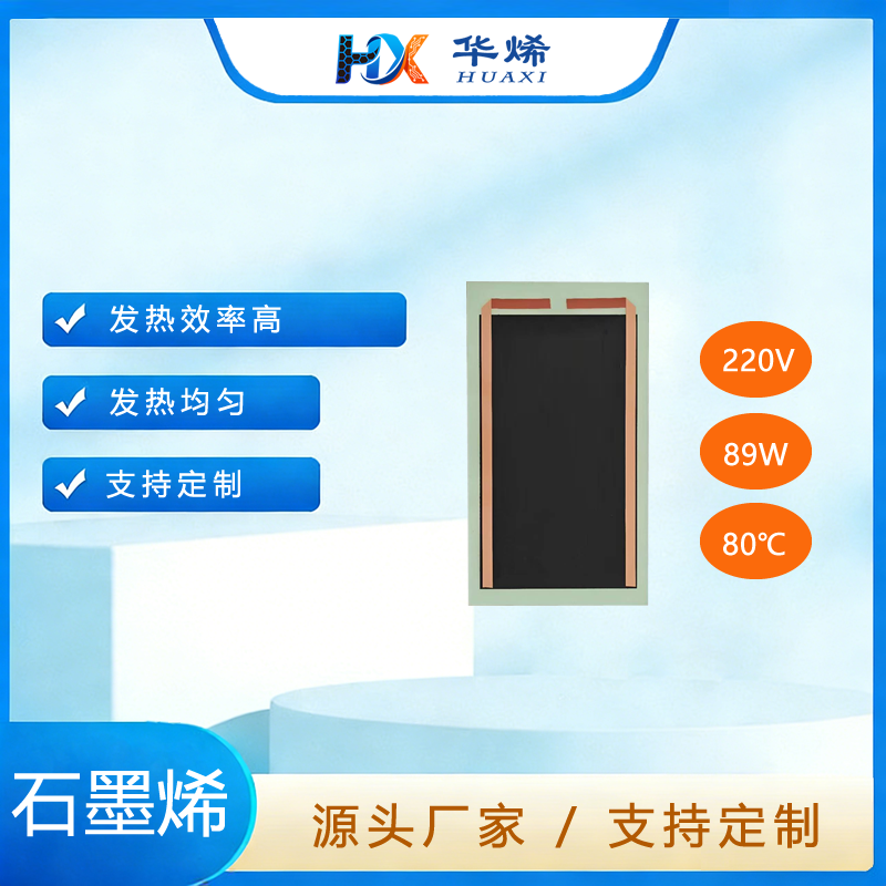 养生舱 石墨烯加热片