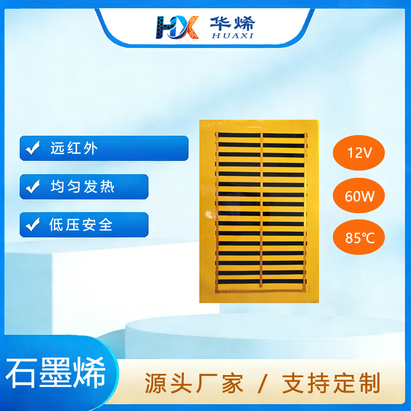 生物样本/试剂保温箱 石墨烯电热膜