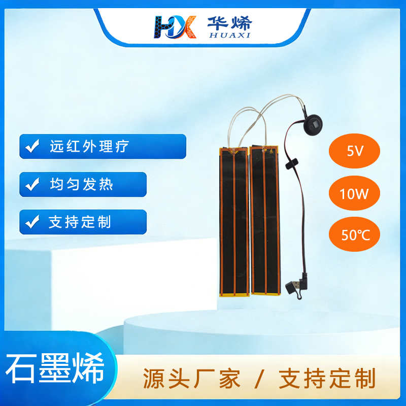 抱枕 石墨烯加热膜