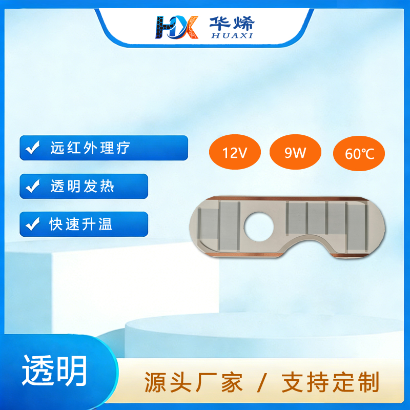 按摩鞋 透明石墨烯发热膜