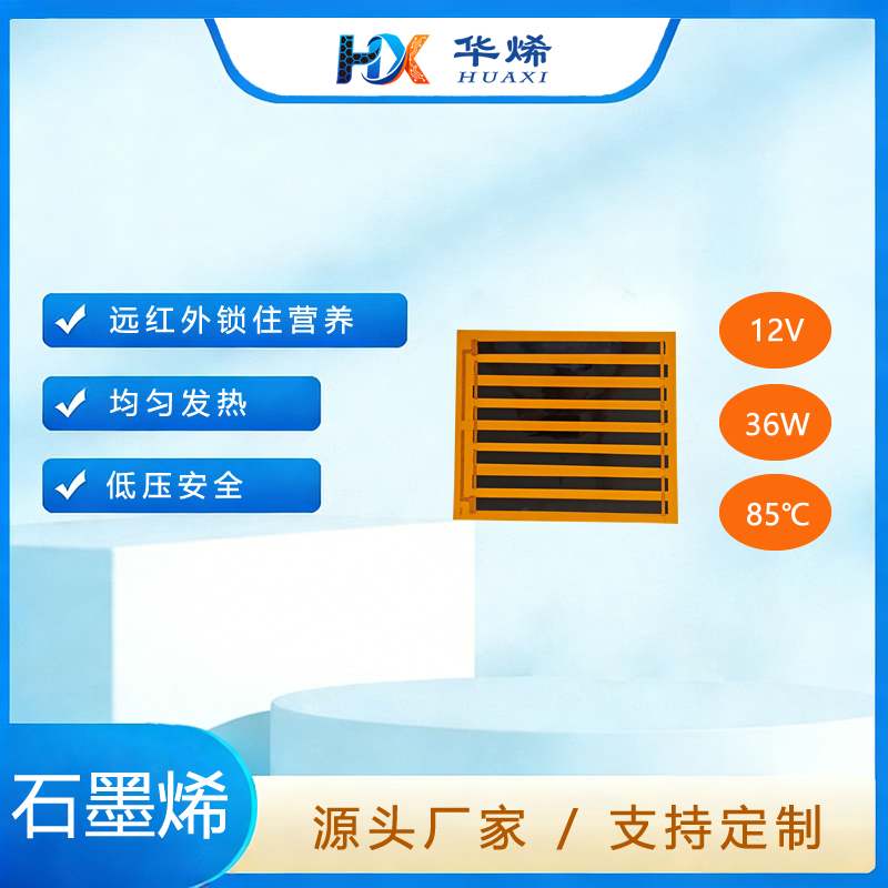 保温箱 石墨烯发热膜