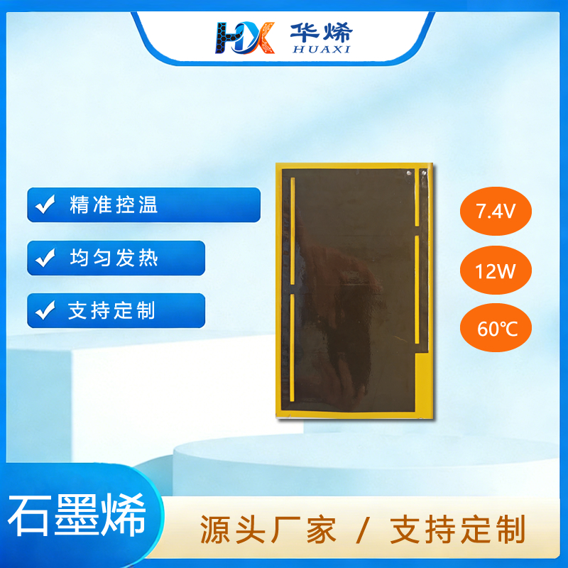 电子产品辅助加热片