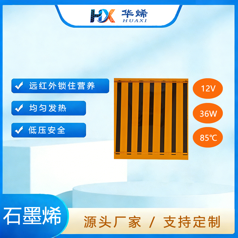 外卖保温箱 石墨烯发热膜