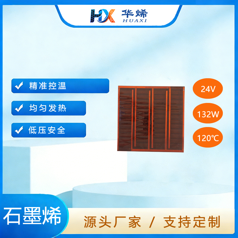 飞机补漆 石墨烯加热片