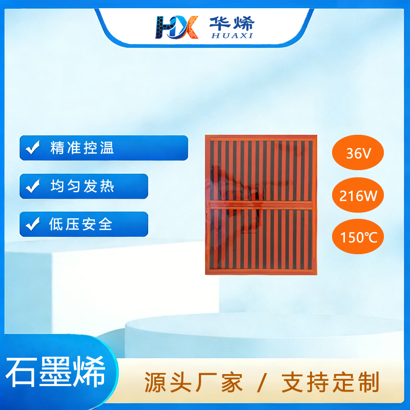 烤漆 石墨烯加热片