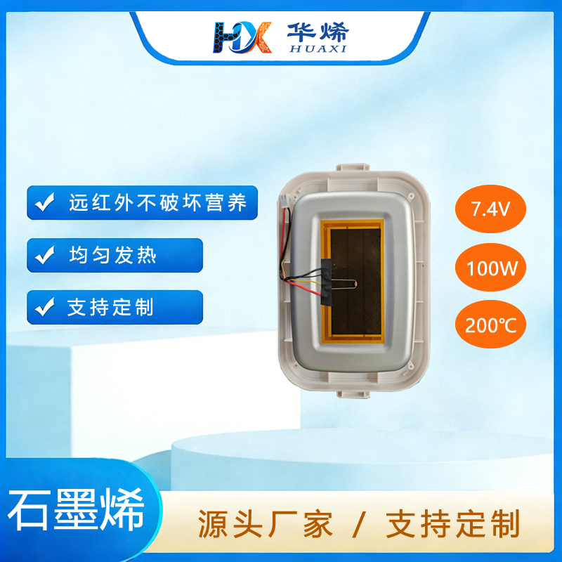 饭盒  石墨烯发热片