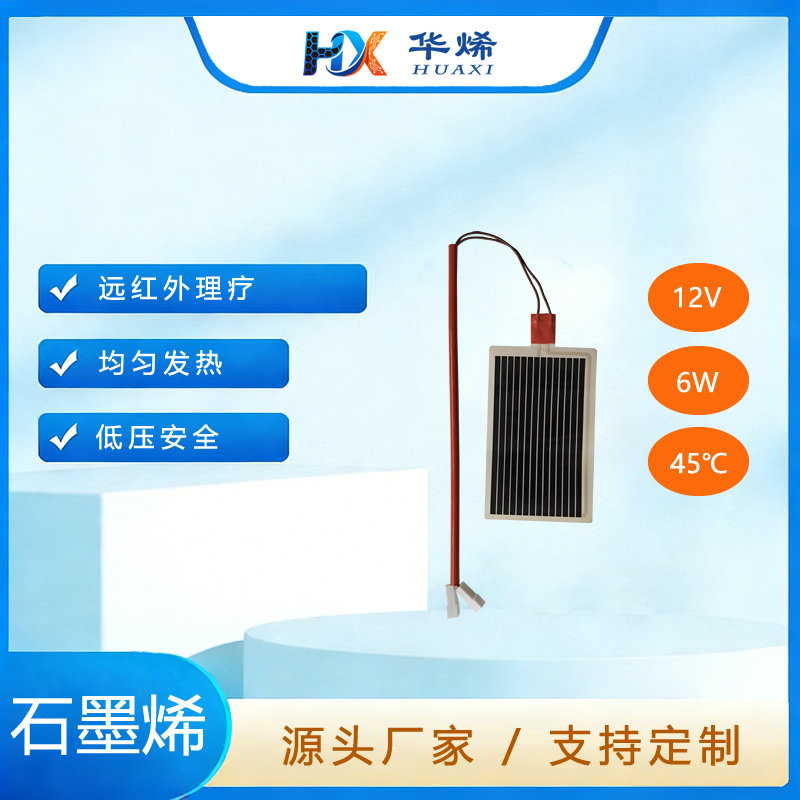 宠物垫 石墨烯电热膜