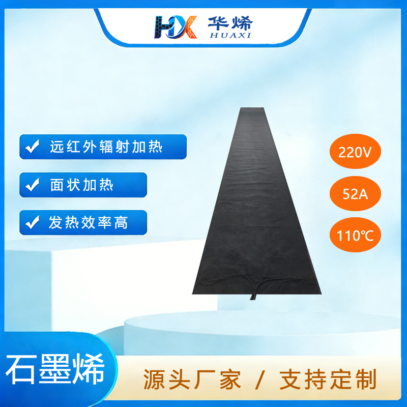 工业电热毯 石墨烯电热膜