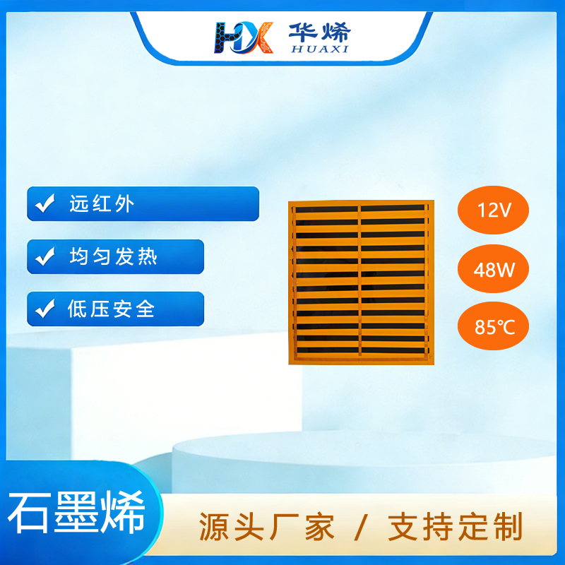 医用恒温加热保温箱 石墨烯加热片