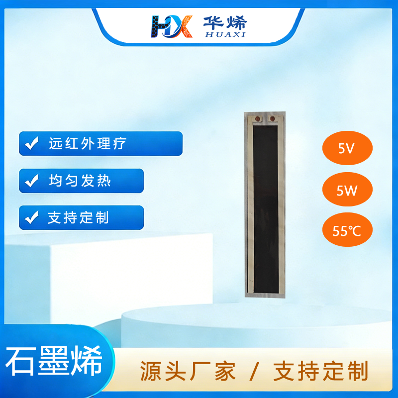 理疗肩颈带 石墨烯加热片