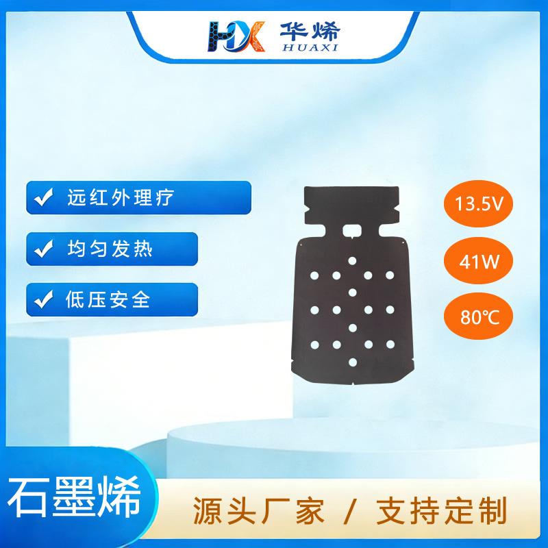 汽车座椅靠背 石墨烯加热片