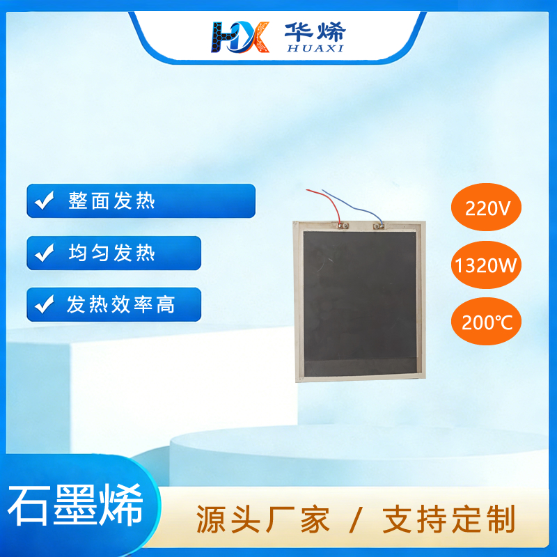 火锅 石墨烯加热片