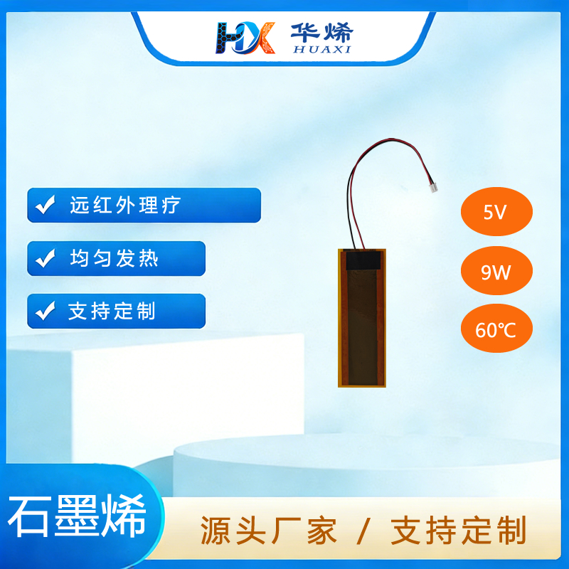 腹部热敷仪 石墨烯加热膜