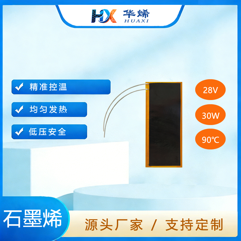 军工氧气瓶辅助 石墨烯加热膜