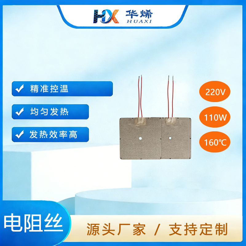 设备底座 加热片