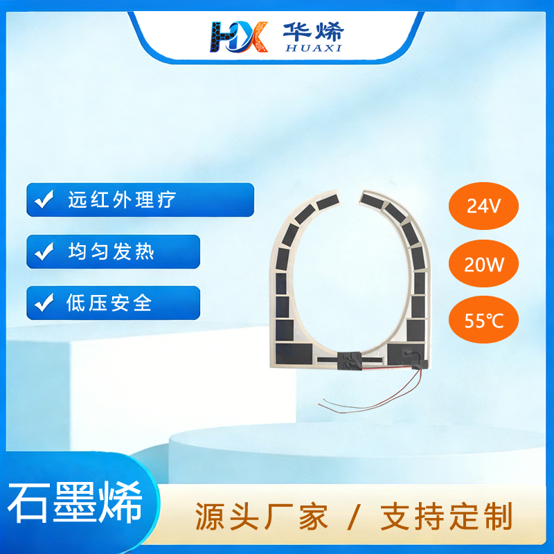 马桶盖 石墨烯加热膜