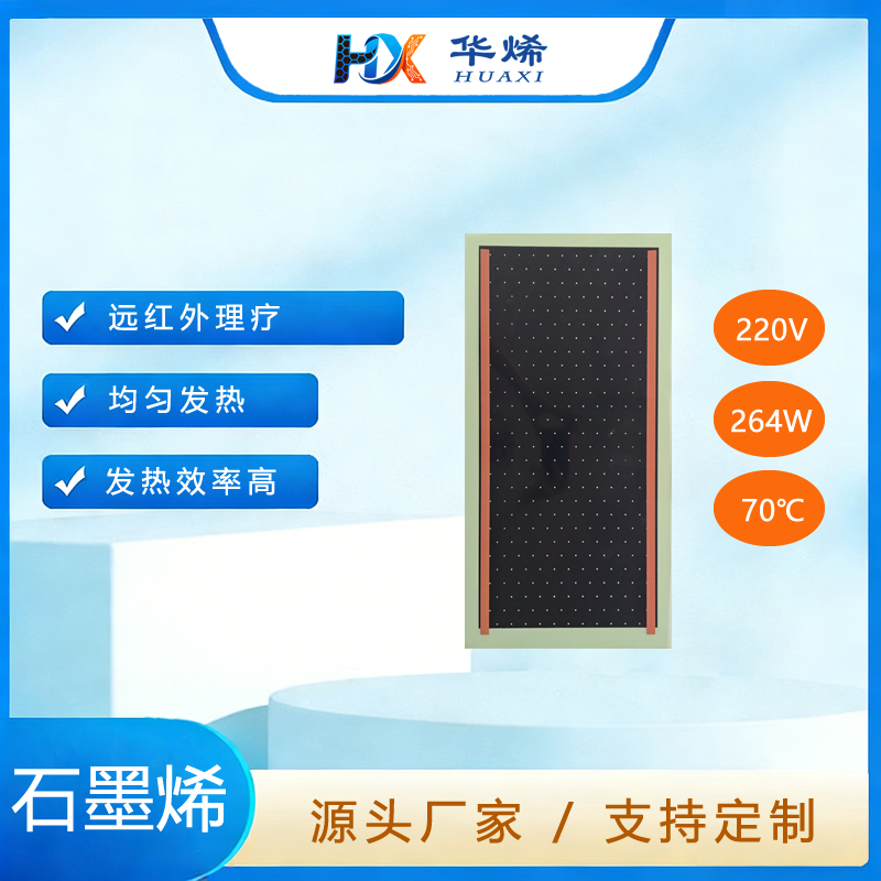 桑拿房 石墨烯加热膜