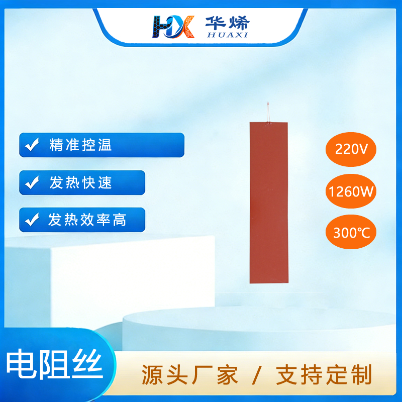 机器设备底板加热片