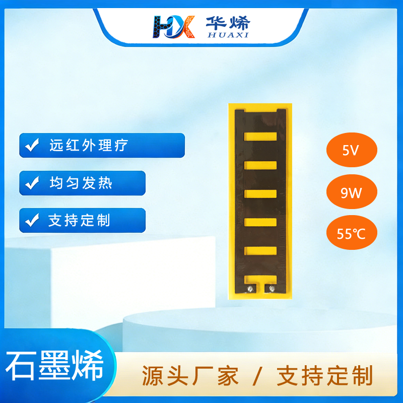 暖宫宝 石墨烯加热膜