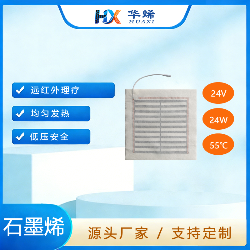 高尔夫球车观光车用石墨烯加热膜