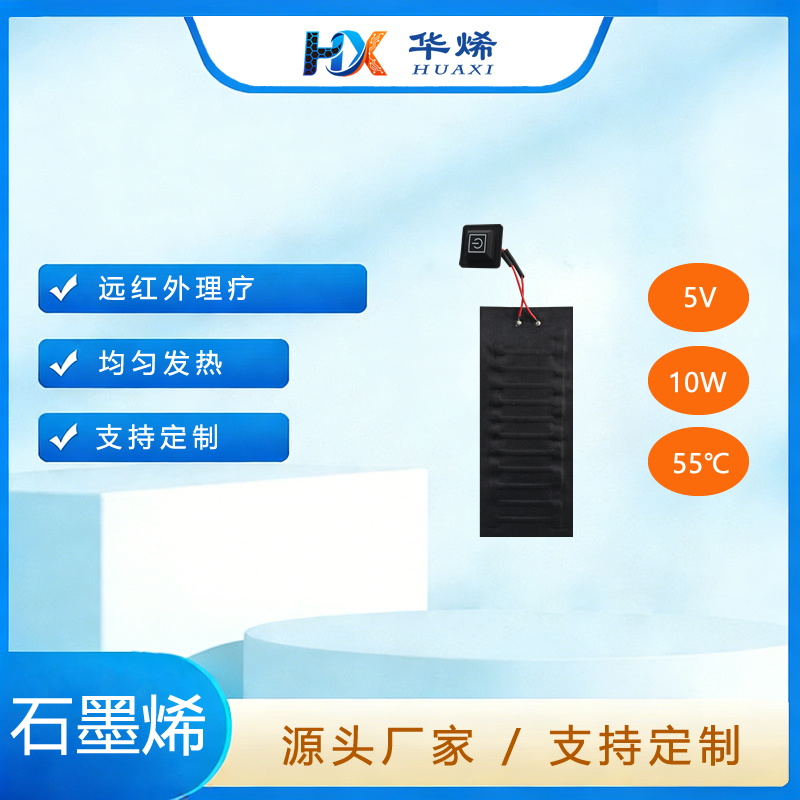 减脂塑身类理疗腰带石墨烯发热膜