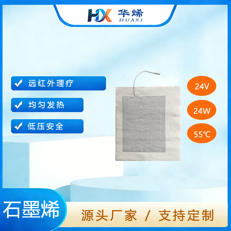 沙发榻榻米飘窗用石墨烯加热膜