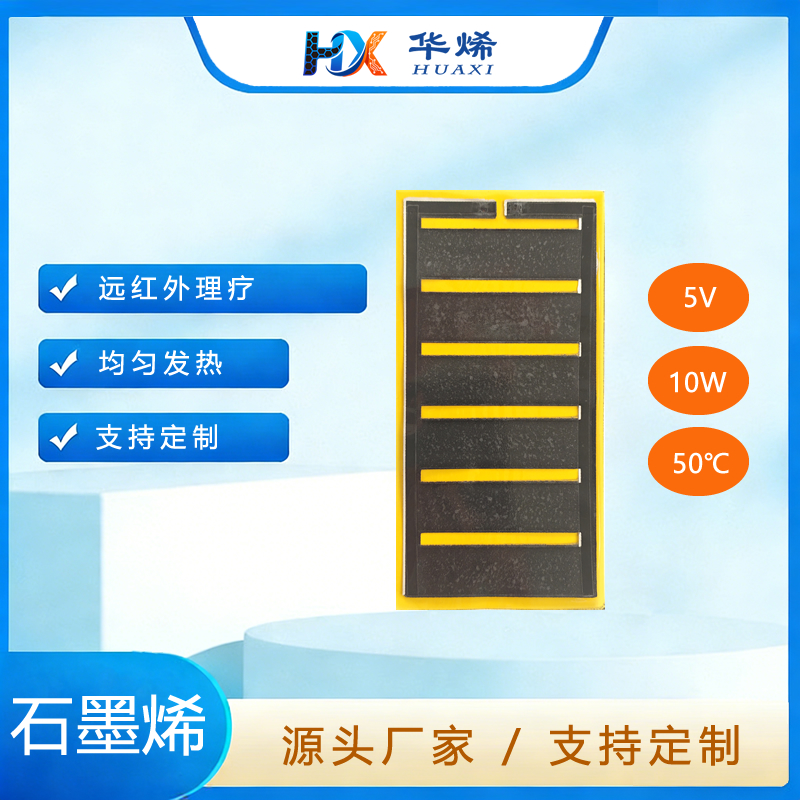 护腰热敷石墨烯发热膜