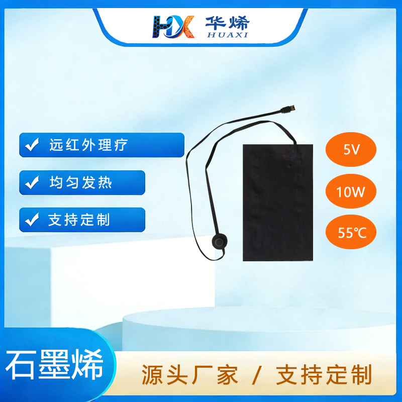 露营椅 钓鱼椅 野餐垫 石墨烯加热膜