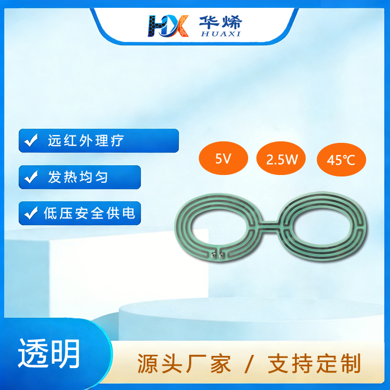 眼罩石墨烯加热片