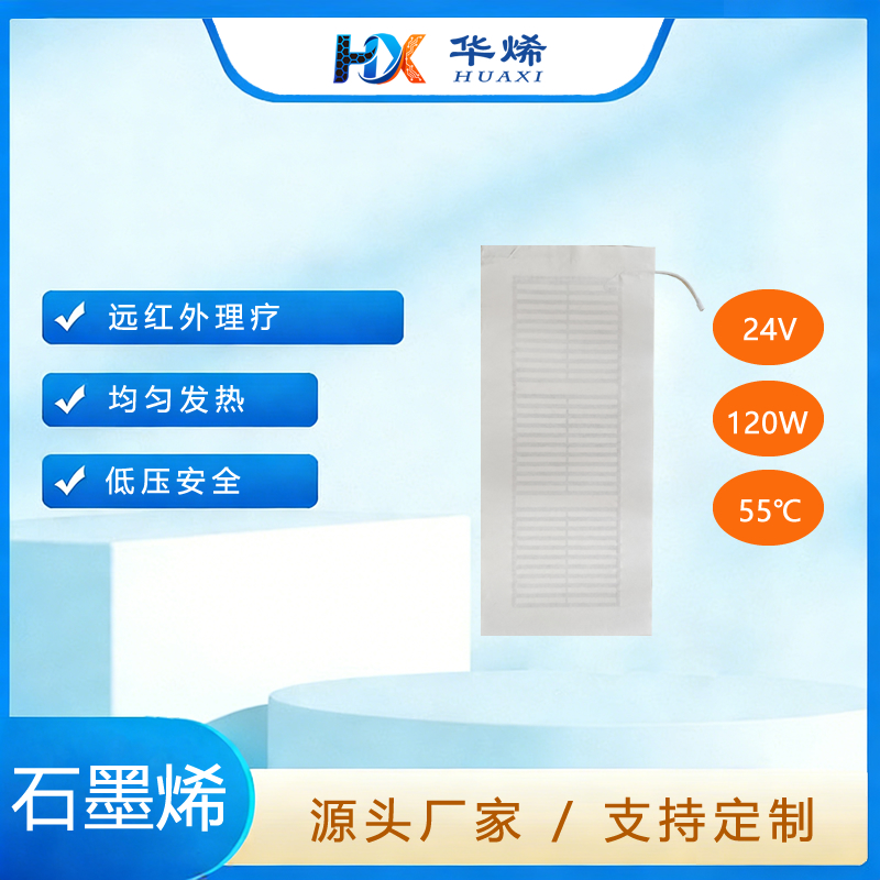 电热毯床垫 石墨烯加热膜