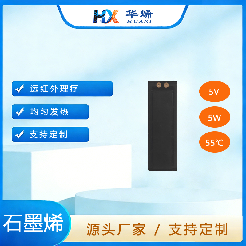 远红外理疗腰带石墨烯发热膜