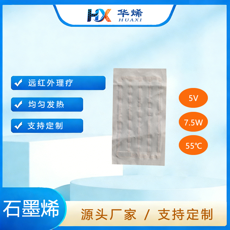 马甲背心 石墨烯加热膜