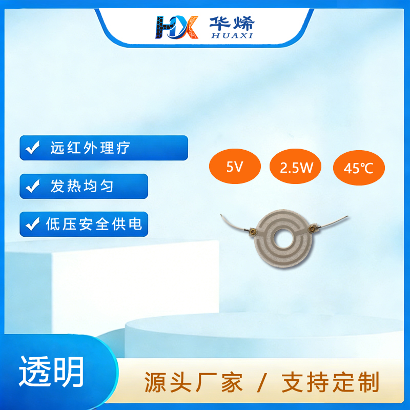 胸罩热敷 石墨烯加热片