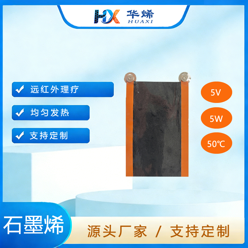 磁吸按摩腰带石墨烯发热膜  