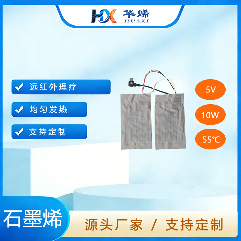 衣服 石墨烯加热膜