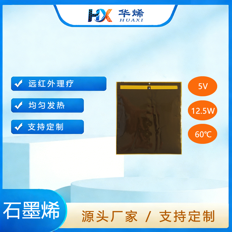 办公椅坐垫 石墨烯加热膜