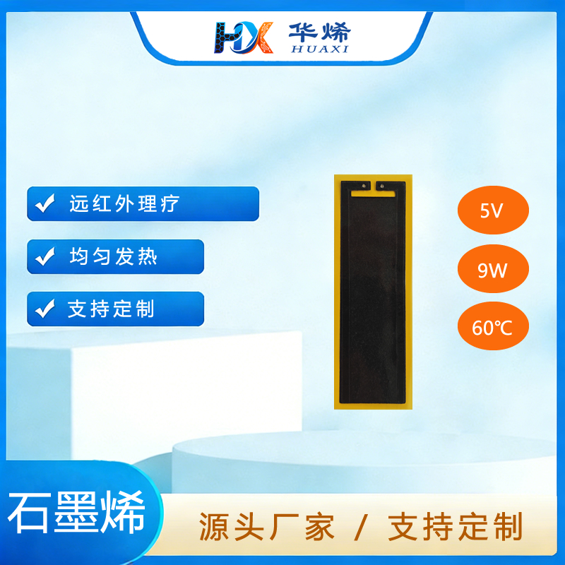 产后专用理疗腰带石墨烯发热膜