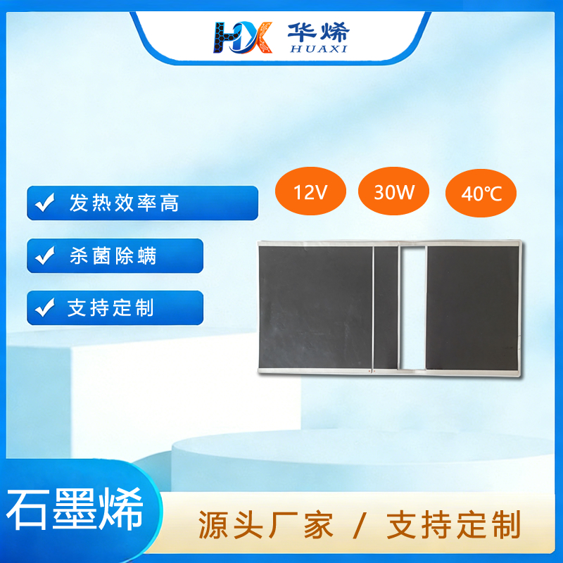电热毛巾架 石墨烯加热片