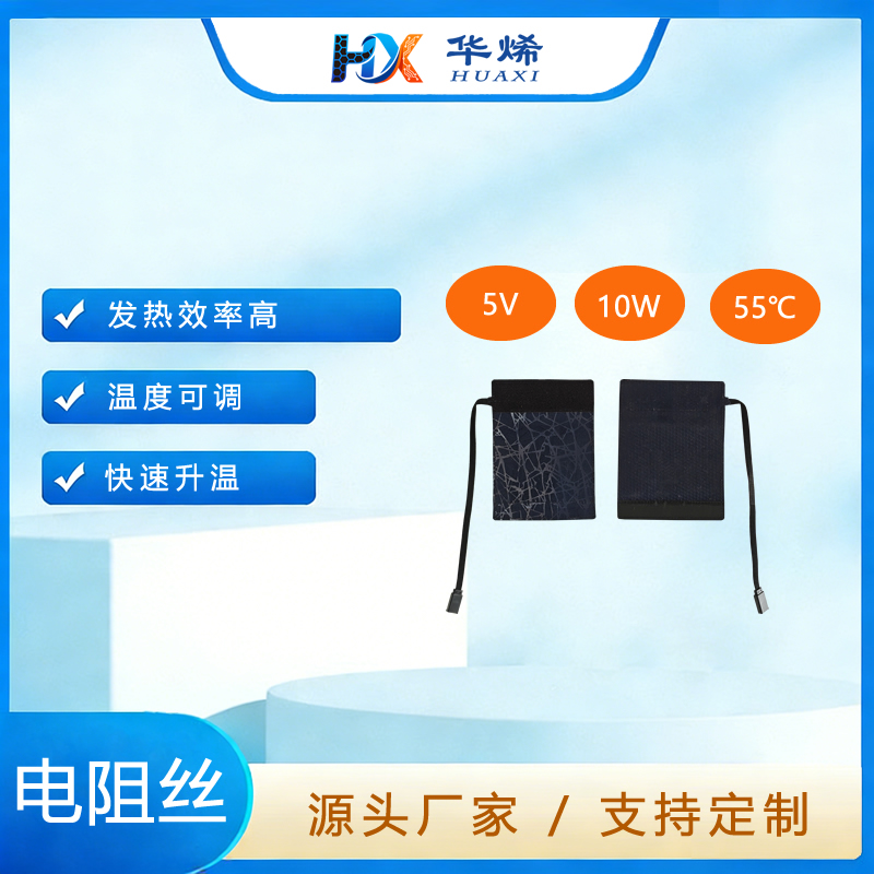 电动车把手 石墨烯加热片
